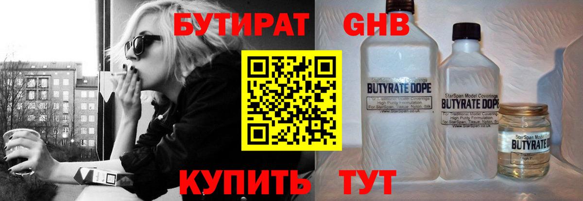 Бутират BDO 33%  Вход с VPN  Северск 