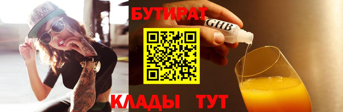 Бутират бутандиол Северск