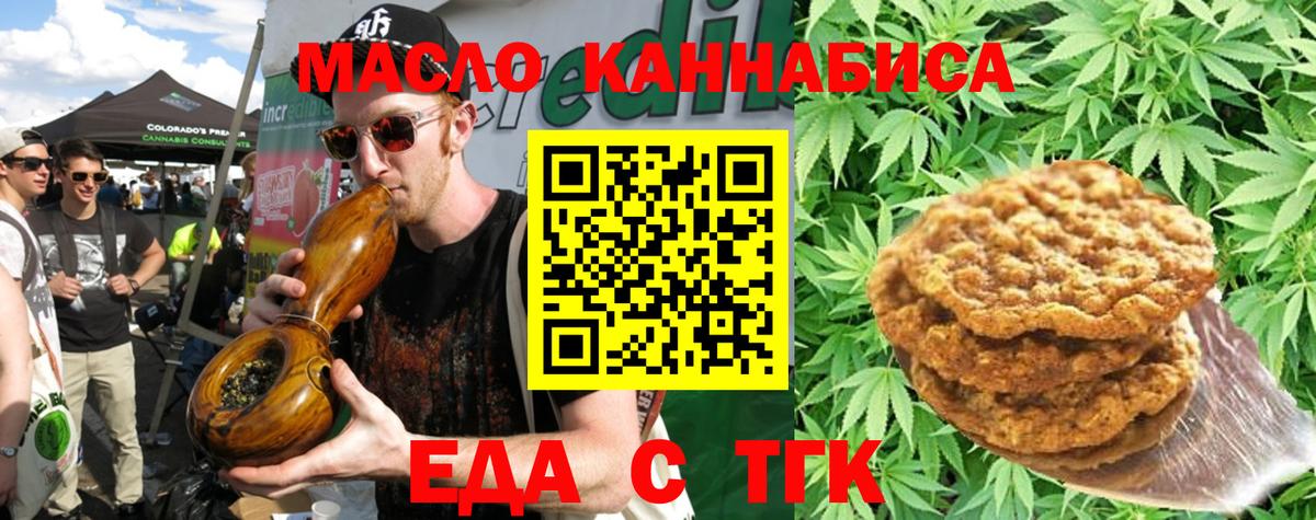 Северск  Печенье с ТГК конопля  Вход с VPN 