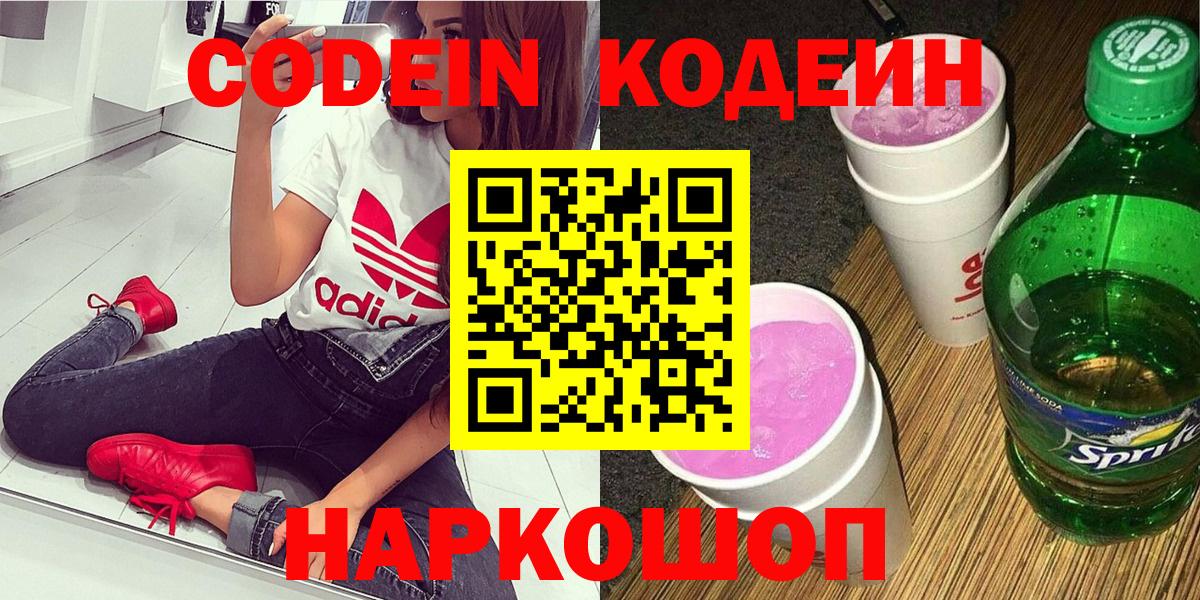 Кодеин напиток Lean (лин)  Codein напиток Lean (лин)  Северск 