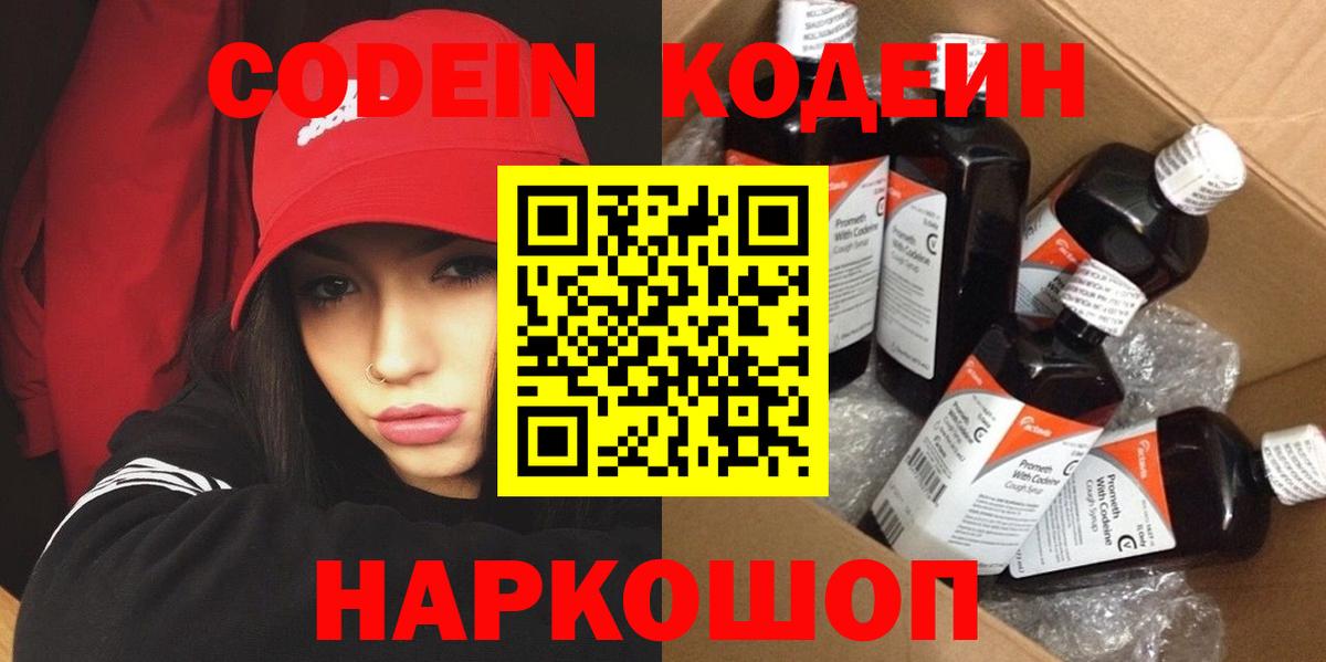Кодеин напиток Lean (лин) Северск