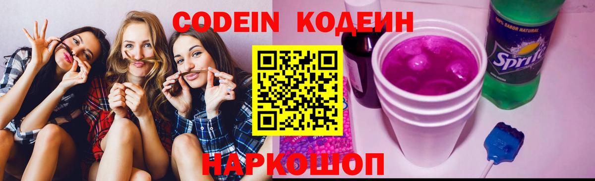 купить наркотики цена  Кодеиновый сироп Lean напиток Lean (лин)  Вход с VPN  Северск  Codein Purple Drank 