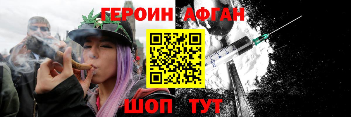 ГЕРОИН афганец  Северск 