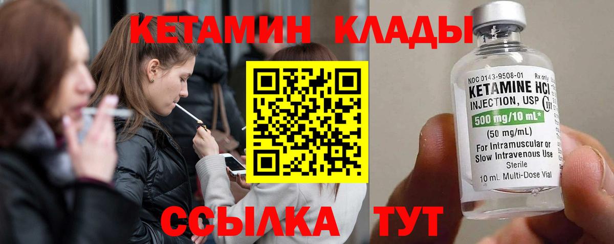 Кетамин VHQ  Вход с VPN  Северск 