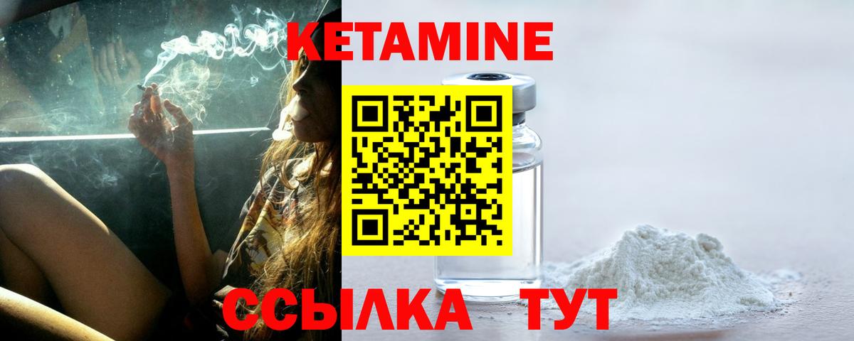 Кетамин VHQ Северск