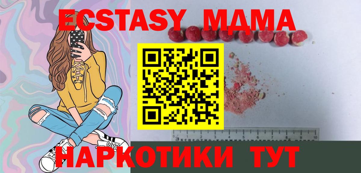 Северск  МДМА Molly  MDMA  Вход с VPN 
