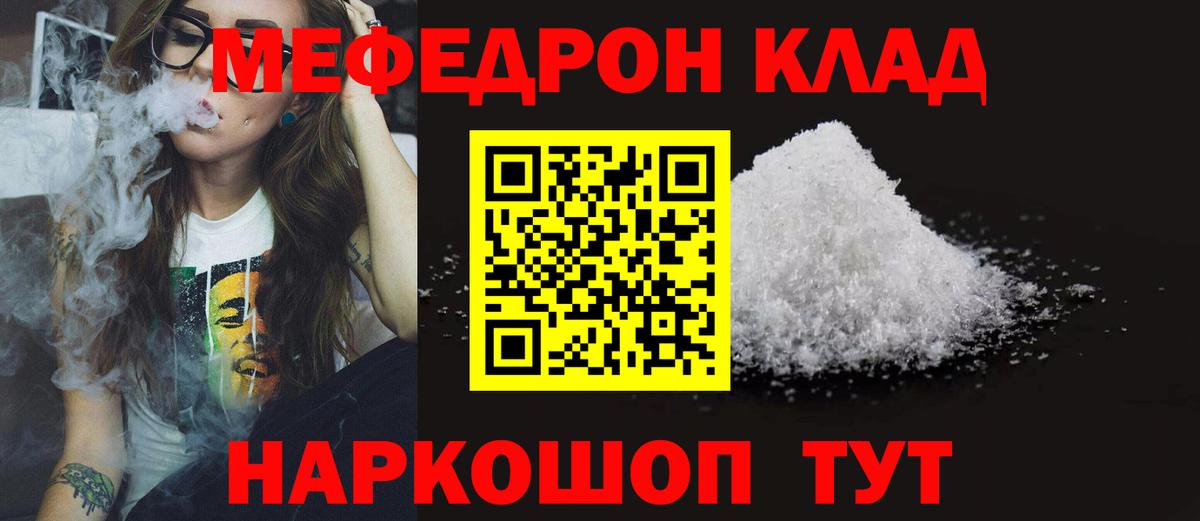 МЯУ-МЯУ  МЕФ  Меф мука  Мефедрон мяу мяу  Северск 